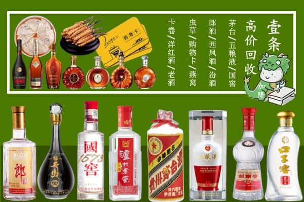 遵义余庆县回收名酒哪家好