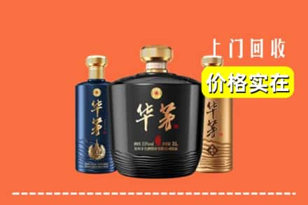 高价收购:遵义余庆县上门回收华茅酒